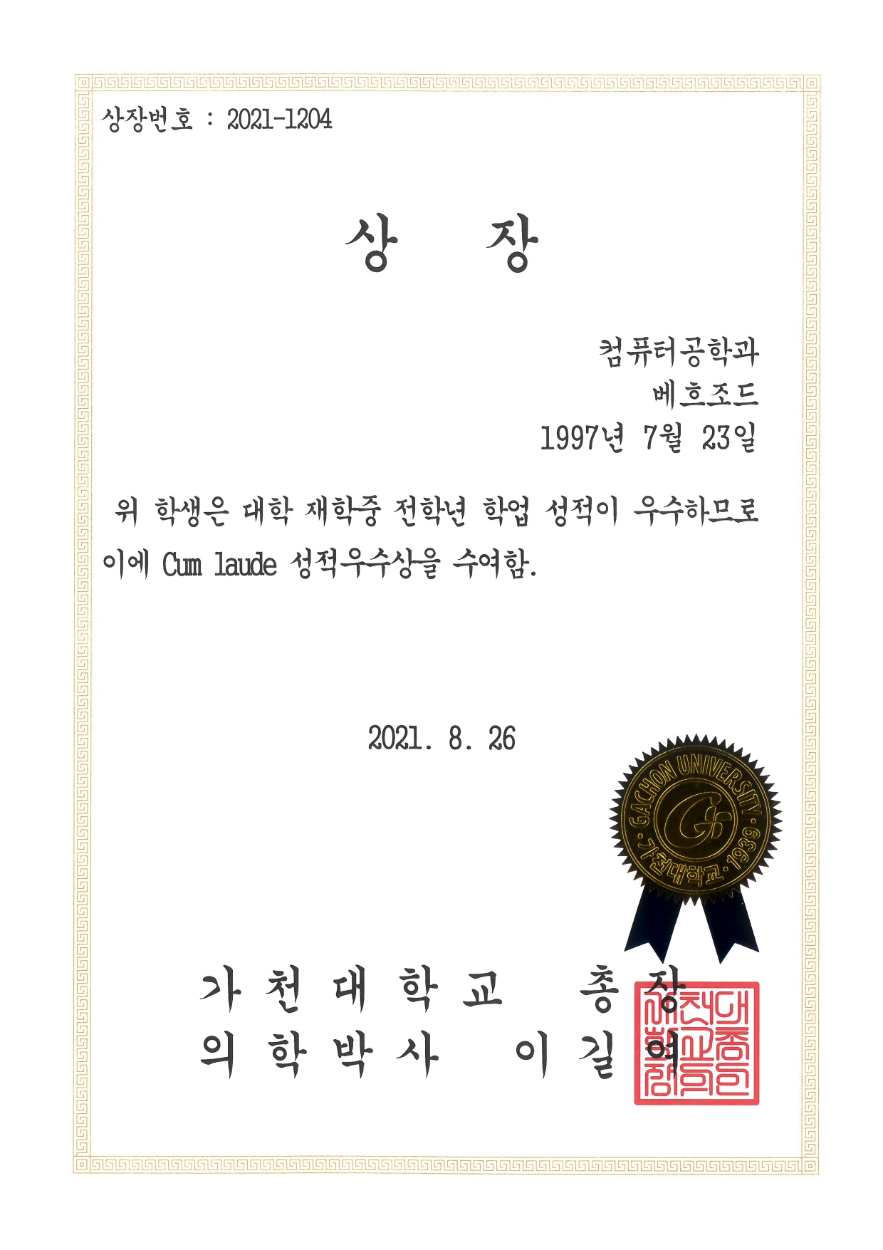 성적 우수상