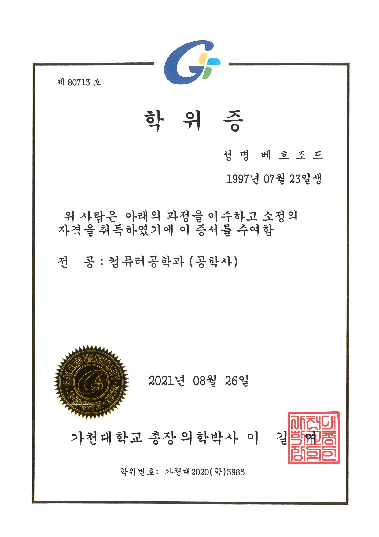대학교 졸업장